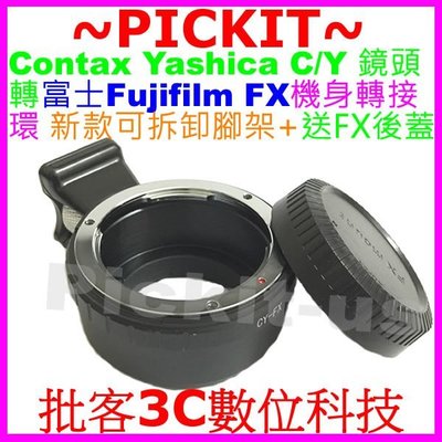 送後蓋腳架Contax CY C/Y鏡頭轉富士Fujifilm Fuji FX X機身轉接環X-T10 X-T1 XA2