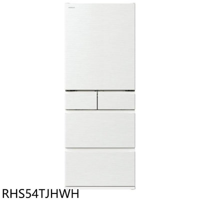 《可議價》日立家電【RHS54TJHWH】537公升五門RHS54TJ同款月光白冰箱(含標準安裝)(回函贈)