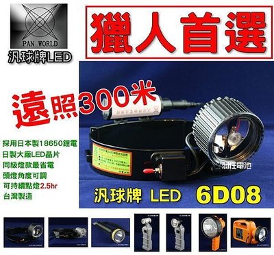 汎球牌經銷商,6D08 6W LED頭燈,部落銷售第一,  近白光遠白光