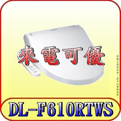 《來電可優》Panasonic 國際 公司貨 DL-F610RTWS 儲熱式 溫水洗淨便座