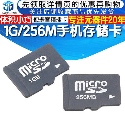 TF256MB/1GB內存卡 TF/MICRO SD卡手機儲存卡 批發小容量音箱插卡~告白氣球