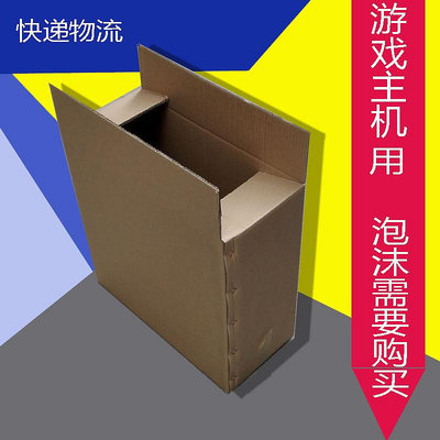 游戲主機搬家紙盒大號電腦主機包裝箱加護角式特大主機包裝紙箱