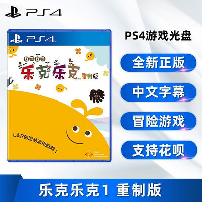 創客優品 全新中文正版PS4游戲 樂克樂克 LOCOROCO HD高清重制版 PS4版 樂克樂克1 YX2964