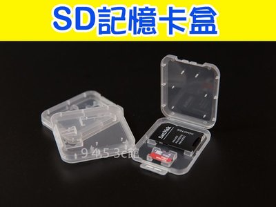 【玖肆伍3C館】SD卡盒 TF卡 保護盒 Micro SD 收納盒 小白盒 記憶卡盒 另有 CF卡盒