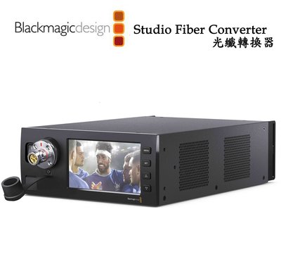 『e電匠倉』Blackmagic 黑魔法 Studio Fiber Converter 光纖轉換器
