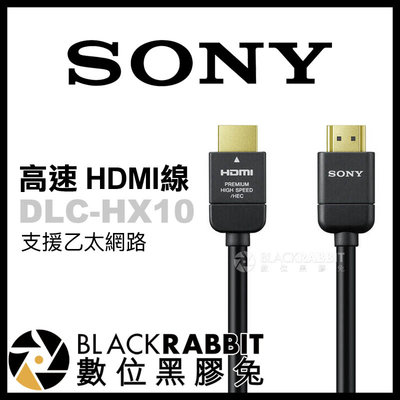 數位黑膠兔【 Sony DLC-HX10 高速 HDMI線 】 乙太網路 4K影片 攝影機 錄影 導播 直播 傳輸線