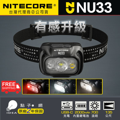 🚚免運【點子網】NITECORE NU33 三光源金屬USB-C充電 輕量頭燈 NU32有感升級