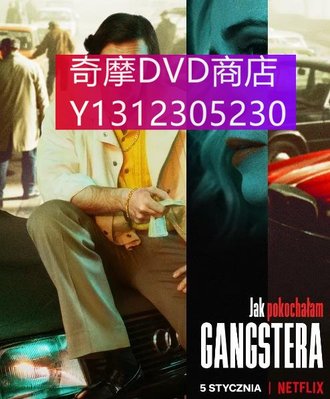 dvd 電影 我如何愛上黑幫成員/How I Fell in Love with a Gangster 2022年 主演：傑尼