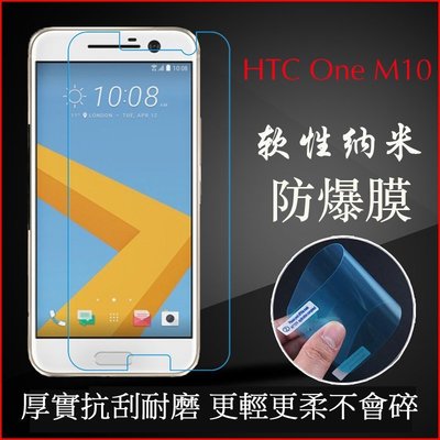 HTC U11 Plus X10 10 m10 u ultra Desire 828超纖維奈米 高透防爆膜 防爆保護貼膜