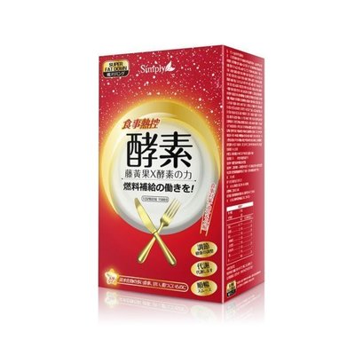 simply食事熱控酵素錠,夜間代謝酵素錠(30錠)每盒四百九十 一元