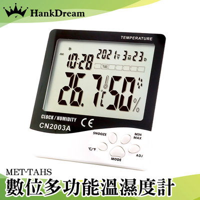 《恆準科技》數位溫濕度計 MET-TAHS 濕度計 液晶溫度計 溫溼度計 智能溫濕度計 家用溫度計