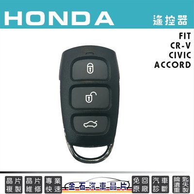 HONDA 本田 CRV-2 ACCORD FIT CIVIC 汽車遙控 複製 感應 鑰匙 晶片 汽車反鎖