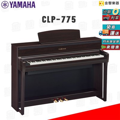 【金聲樂器】YAMAHA CLP-775 數位鋼琴 電鋼琴 clp 775