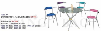 【進日興家具】P085-23 強化玻璃交叉腳圓桌 休閒桌椅 洽談桌 餐桌椅 多色造型椅 台南。高雄。屏東 傢俱宅配