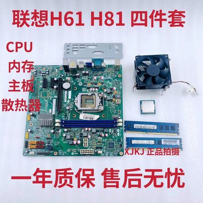 HP聯想H81 H61主板i3 3470 i5 4590 CPU 1150針 四核高端游戲套裝