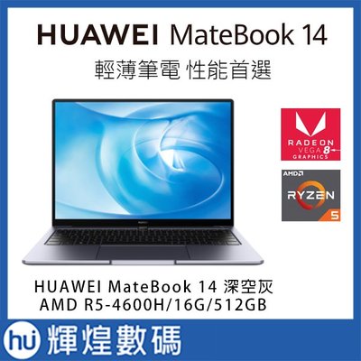 華為 HUAWEI MateBook 14 深空灰 筆記型電腦 R5-4600H/16G/512GB