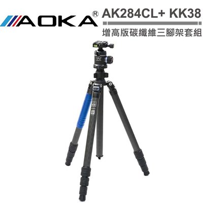 《WL數碼達人》AOKA AK284CL+ KK38 增高版碳纖維三腳架套組