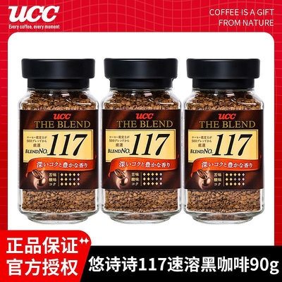 3瓶裝日本進口 UCC悠詩詩速溶咖啡114/117健身無蔗純黑苦咖啡粉