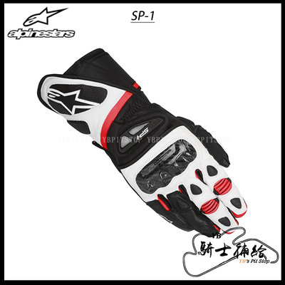 ⚠YB騎士補給⚠ ALPINESTARS A星 SP-1 Gloves 黑白紅 長手套 皮革 防摔 防護 2015