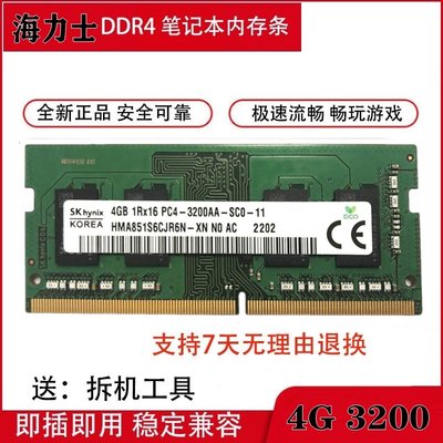SK現代4G 1RX16 PC4-3200AA-SC0-11 HMA851S6CJR6N-XN筆電記憶體