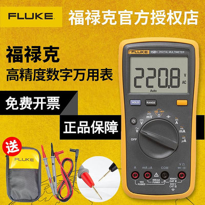 FLUKE 15B+/17B+福祿克萬用表測溫探頭高精度防燒數字電表電工