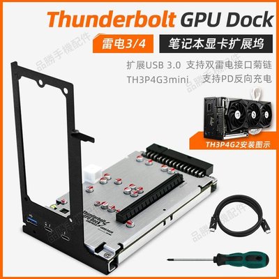 Thunderbolt GPU Dock雷電3/4筆記本電腦顯卡擴展塢外接外置顯卡
