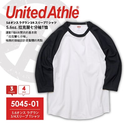 United Athle 日本品牌 5.6oz 拉克蘭袖 七分袖T恤 拼接斜袖T恤 純棉七分袖 素面七分袖 時尚穿搭