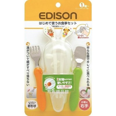 布布精品館，日本 EDISON 嬰幼兒學習餐具組- 學習筷 湯匙 叉子