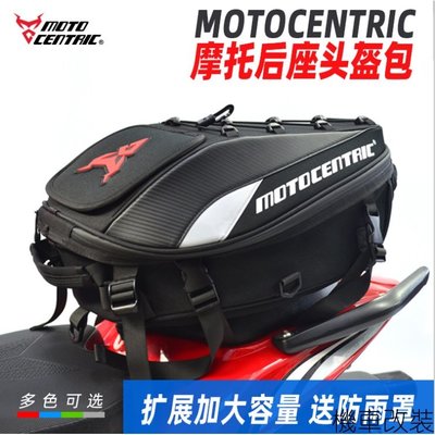 cilleの屋 【機車改裝】MOTOCENTRIC 摩托車頭盔包 雙肩背包 騎士大容量車尾包 雙用背包 后座包