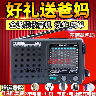 收音機 Tecsun/德生R-909廣播收音機全波段袖珍式全波段收音機半導體