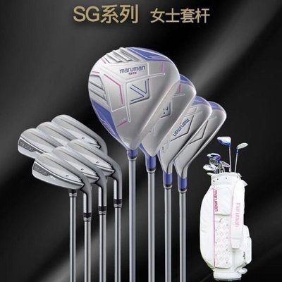 【熱賣下殺價】Maruman高爾夫女生球桿 maruman日本SG系列超輕桿身女士golf套桿