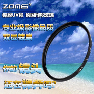 大東全球購~ZOMEI卓美 40.5/49/52/58/67/72/77/82mm UV鏡 保護鏡