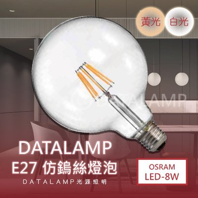 ❀333科技照明❀(MH889)LED-8W類鎢絲球型燈泡 E27規格 不燙手 全電壓 取代傳統鎢絲燈