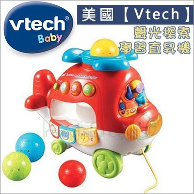 ✿蟲寶寶✿【美國VtechBaby】聲光探索學習直昇機 / 學習模式和音樂模式
