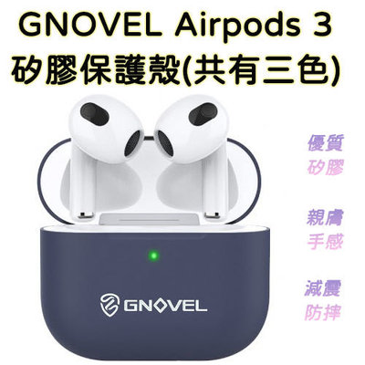 [全新 現貨] GNOVEL Airpods 3 矽膠保護殼 減震 防摔 掛鉤 防丟保護殼 藍/粉/白 蘋果 APPLE
