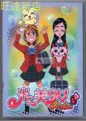 新旺達百貨 光之美少女Pretty Cure(光之美少女無印)台配國語+日語配音 DVD DVD