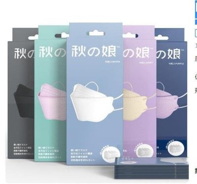【好再來商貿】日本kf94秋娘口罩 N95口罩 99級熔噴布 四層防花粉50只一組魚形防塵透氣防護日本10入包裝