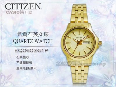 CASIO 時計屋 CITIZEN星辰 手錶 EQ0602-51P 女錶 不鏽鋼 金 石英錶 礦物玻璃 防水 全新品 保