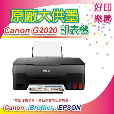 【好印樂園+含發票】Canon PIXMA G2020/2020 原廠大供墨複合機