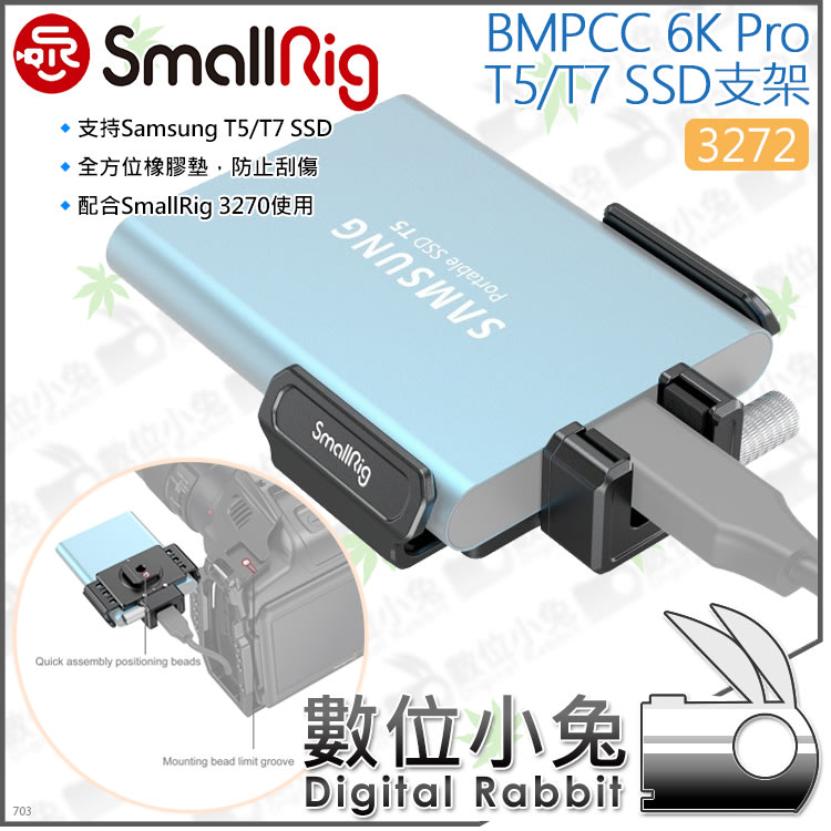 數位小兔【SmallRig 3272 BMPCC 6K Pro T5/T7 SSD安裝支架】承