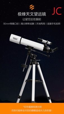 (含稅附發票可開統編)小米有品 極蜂天文望遠鏡 白色 專業觀星 戶外觀景 配高精度赤道儀