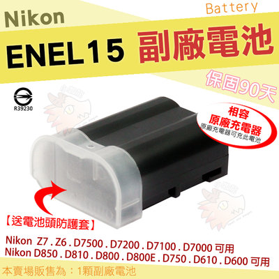 Nikon 副廠電池 電池 鋰電池 ENEL15 ENEL15A 保固90天 D600 Z7 Z6 電池 EN-EL15