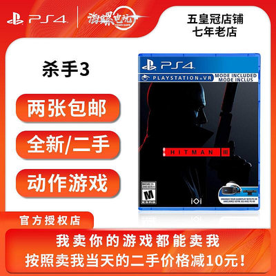極致優品 PS4二手游戲 刺客任務3 殺手3 HITMAN3 中文日后更新 支持VR YX1139