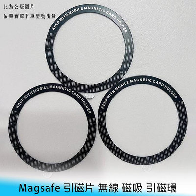 【妃航】Magsafe 引磁片 無線充電/無線磁吸 黑色/鐳雕 強力/磁吸 手機 引磁貼片/引磁環