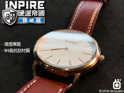 iNPIRE 硬派帝國 9H 極薄類玻璃 螢幕保護貼，SEIKO 手錶