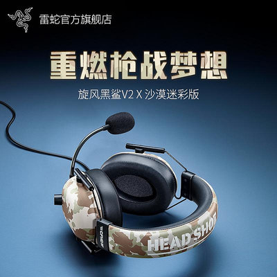 Razer雷蛇CFHD沙漠迷彩旋風黑鯊V2 X頭戴式有線FPS電競游戲耳機麥