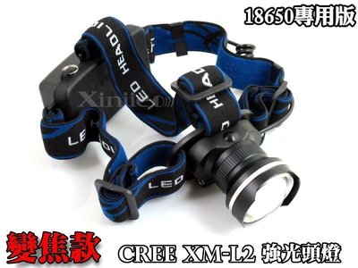 信捷【B09套】CREE XM-L2 強光頭燈 LED 變焦廣角加大型魚眼頭燈 Q5 T6 U2