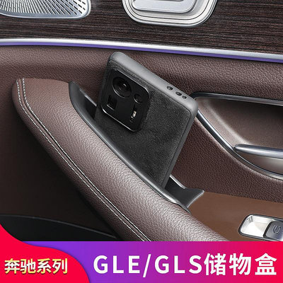 奔馳GLE350 GLE450GLS400 GLS450改裝車門儲物盒中控扶手箱儲物盒