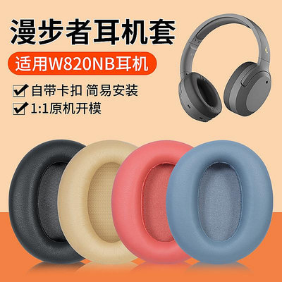適用EDIFIER漫步者W820NB耳罩花再Free Pro耳機罩w820nb雙金標耳機套K820NC頭戴式海綿套頭梁保護套替換配件