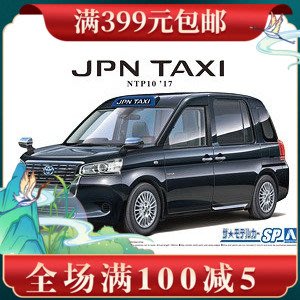 青島社 1/24 拼裝車模 Toyota NTP10 JPN 出租車 `17 黑色 05713